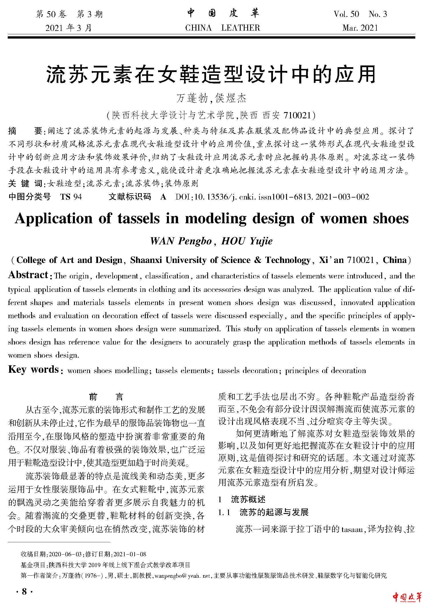 页面提取自－流苏元素在女鞋造型设计中的应用.jpg