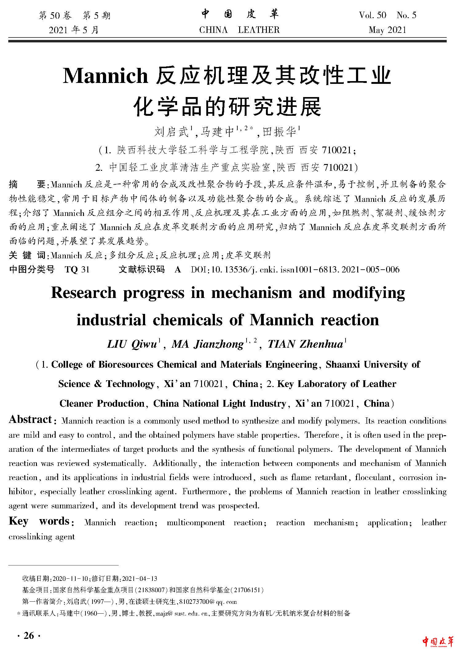 页面提取自－06 Mannich 反应机理及其改性工业化学品的研究进展.jpg