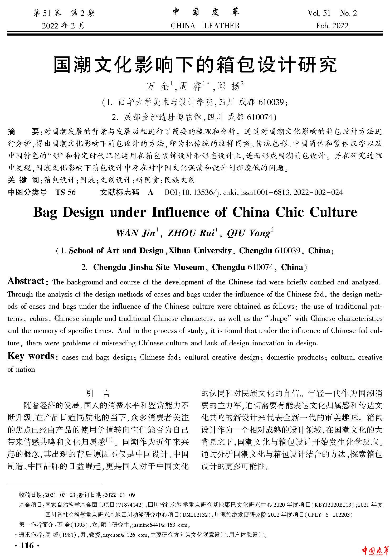 页面提取自－中国皮革2022年第2期P1-149-9.jpg