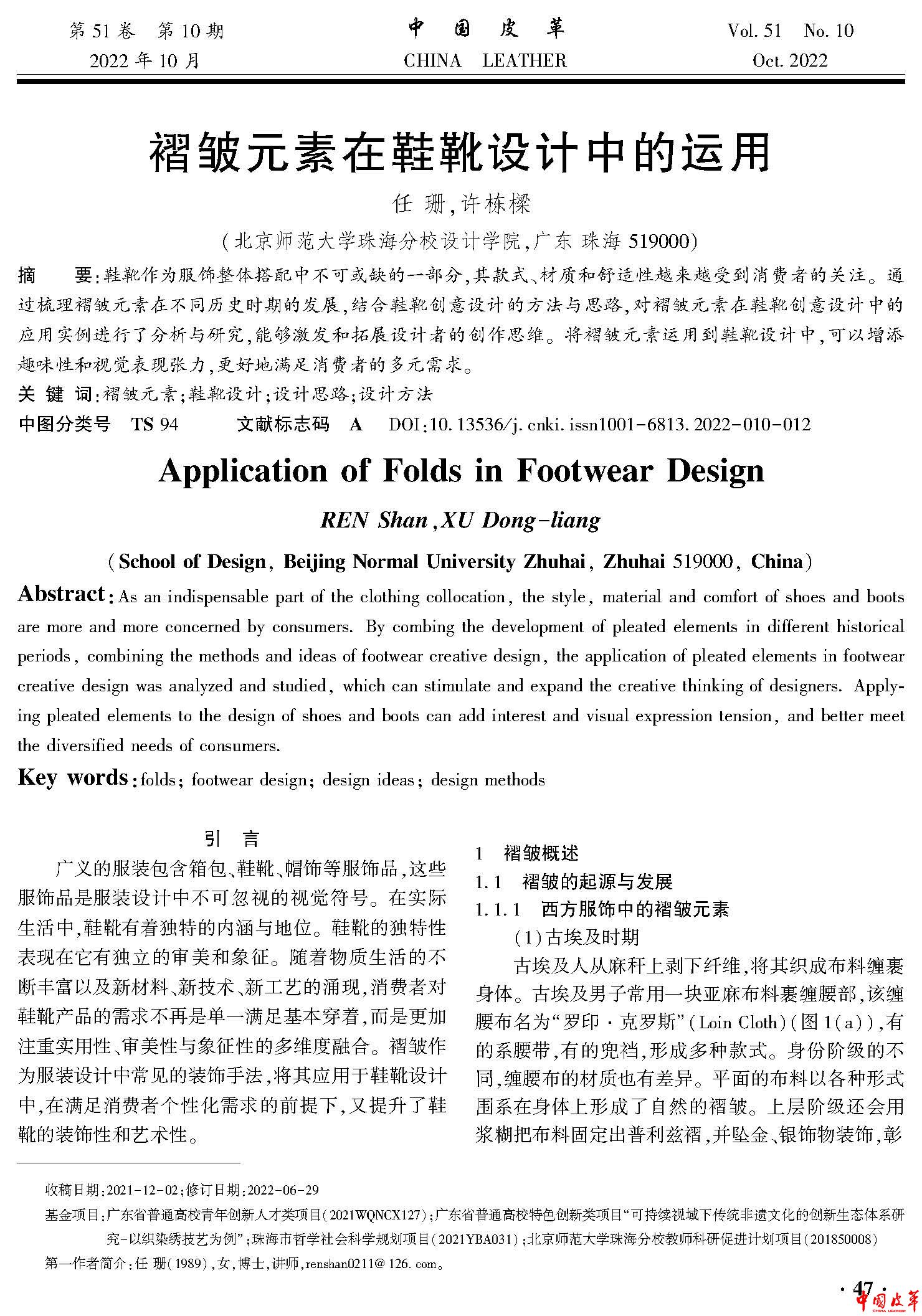 页面提取自－中国皮革2022年第10期-4.jpg